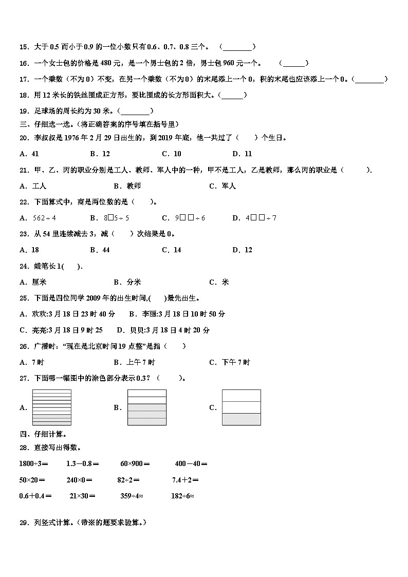 2023届自贡市自流井区三下数学期末监测试题含解析第2页