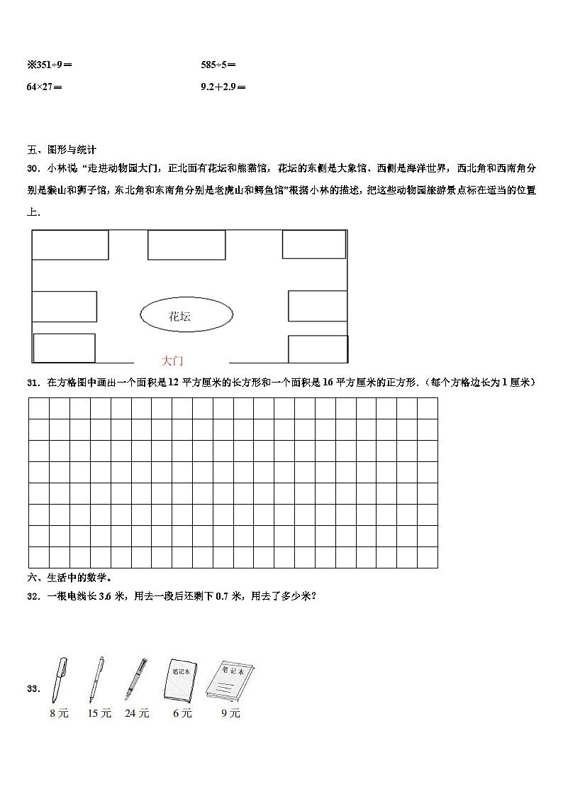 2023届自贡市自流井区三下数学期末监测试题含解析第3页