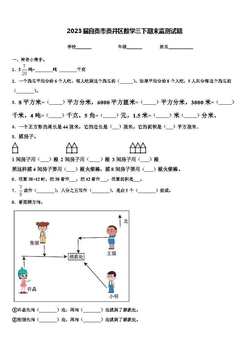 2023届自贡市贡井区数学三下期末监测试题含解析01