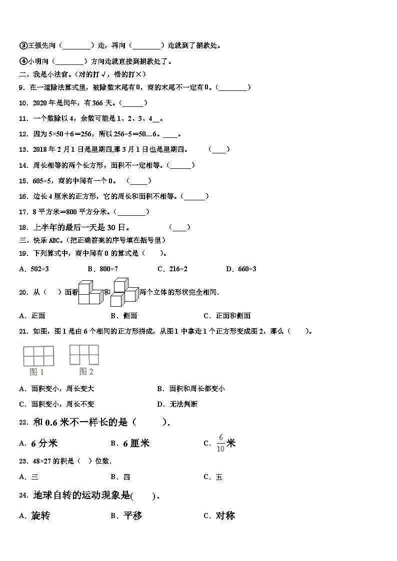 2023届自贡市贡井区数学三下期末监测试题含解析02
