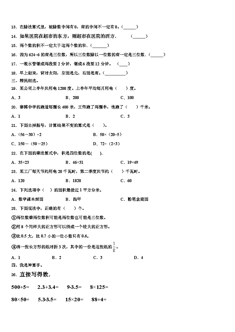 2023届边坝县三下数学期末检测试题含解析第2页