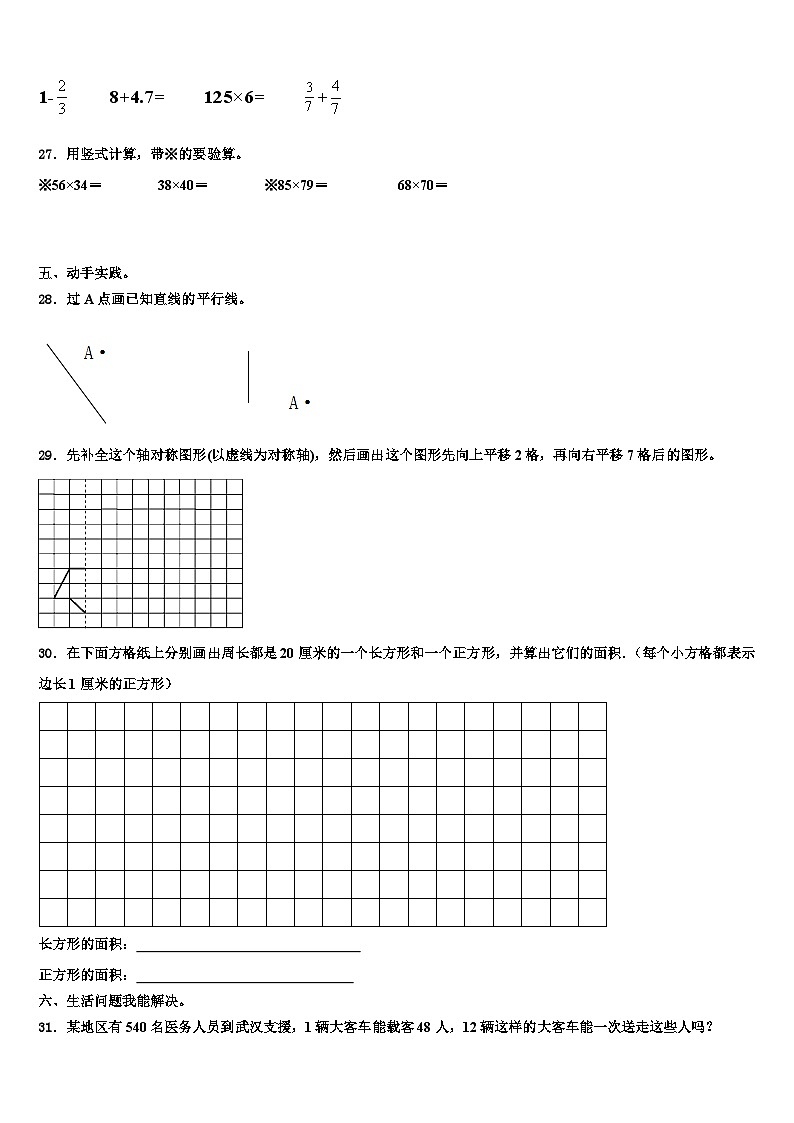 2023届边坝县三下数学期末检测试题含解析第3页