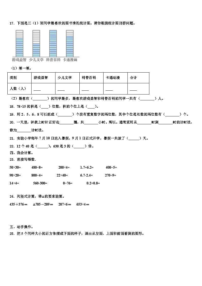 2023届赣州市定南县数学三下期末达标检测模拟试题含解析02