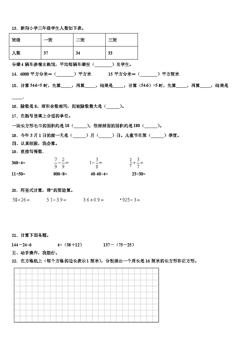 2023届赣州市信丰县三年级数学第二学期期末复习检测试题含解析02