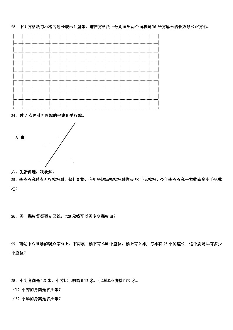 2023届赣州市信丰县三年级数学第二学期期末复习检测试题含解析03