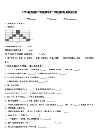 2023届贵德县三年级数学第二学期期末经典模拟试题含解析