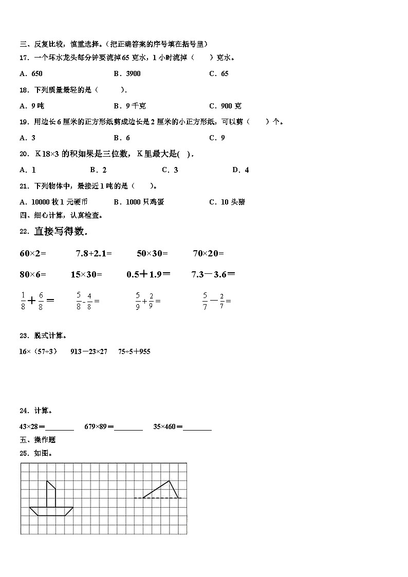 2023届贵德县三年级数学第二学期期末经典模拟试题含解析02