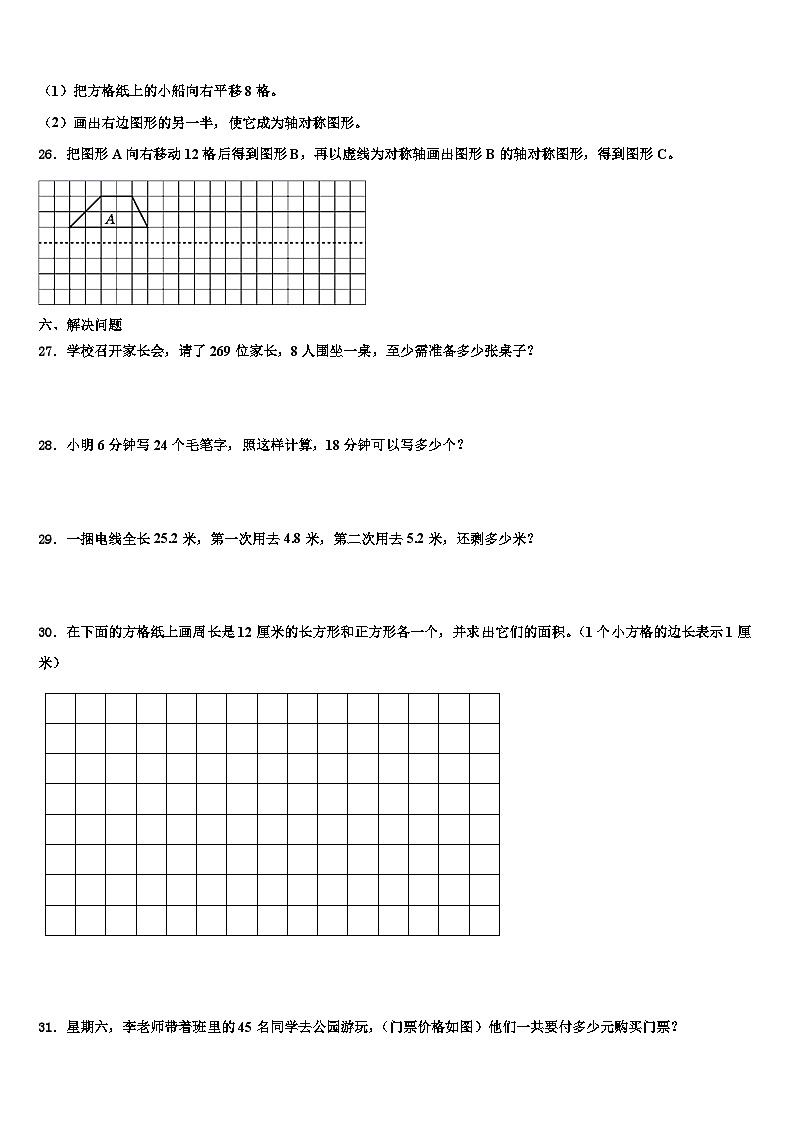 2023届贵德县三年级数学第二学期期末经典模拟试题含解析03