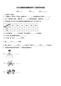 2023届贵阳市南明区数学三下期末统考试题含解析