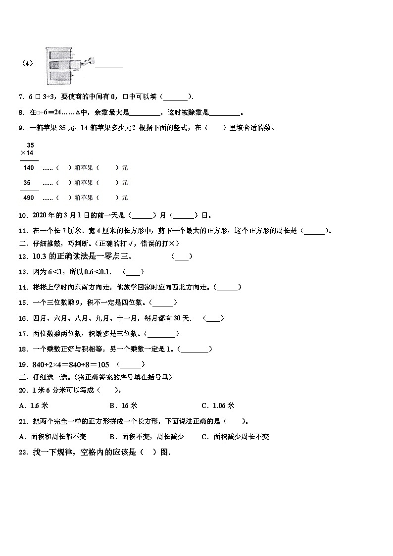 2023届贵阳市南明区数学三下期末统考试题含解析第2页