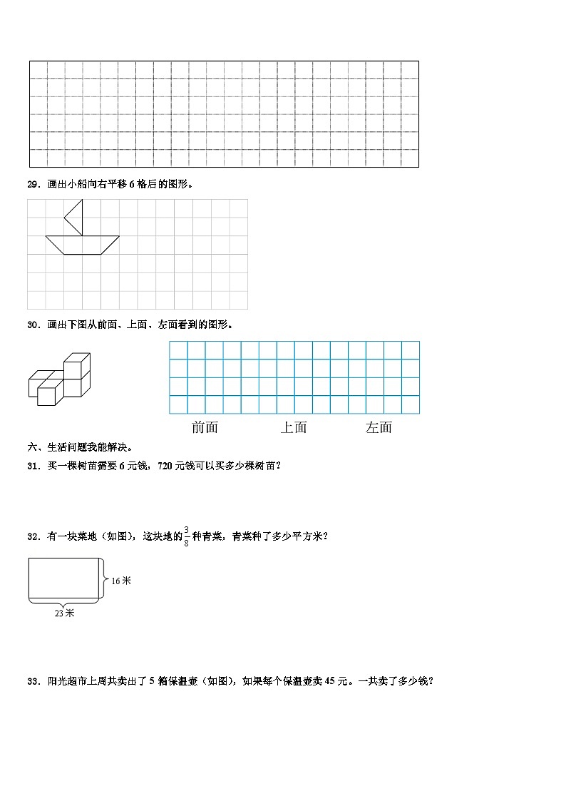 2023届贵阳市清镇市数学三下期末学业质量监测模拟试题含解析第3页