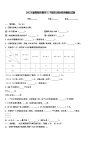 2023届贵阳市数学三下期末达标检测模拟试题含解析