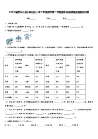 2023届贵州六盘水钟山区小学三年级数学第二学期期末质量跟踪监视模拟试题含解析