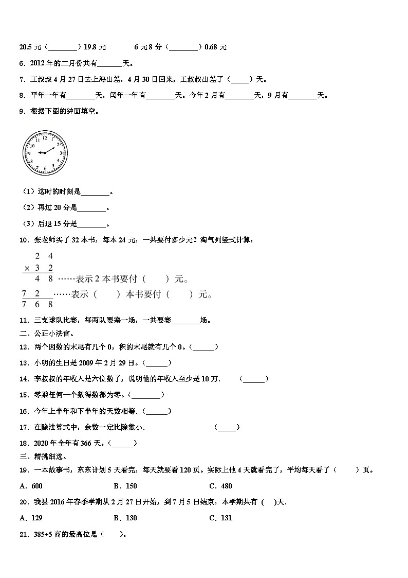 2023届贵州六盘水钟山区小学三年级数学第二学期期末质量跟踪监视模拟试题含解析02