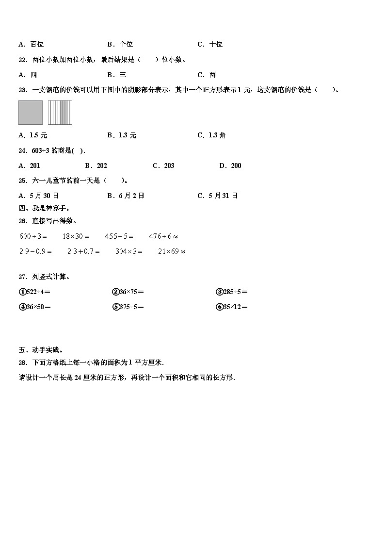 2023届贵州六盘水钟山区小学三年级数学第二学期期末质量跟踪监视模拟试题含解析03