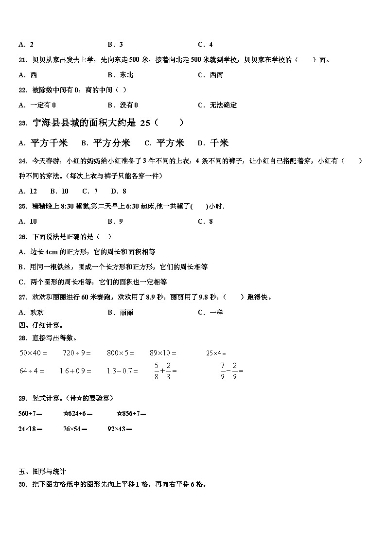 2023届贵州省安顺市关岭县数学三下期末复习检测模拟试题含解析第2页