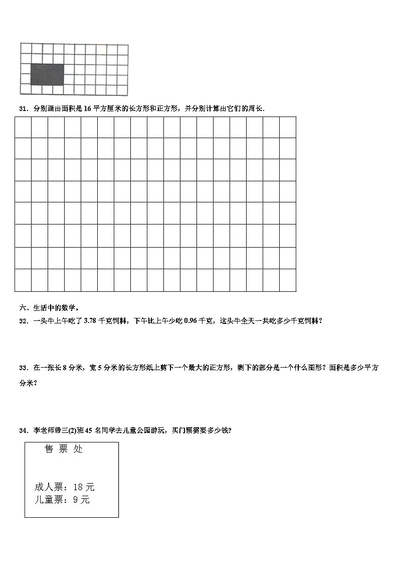 2023届贵州省安顺市关岭县数学三下期末复习检测模拟试题含解析第3页