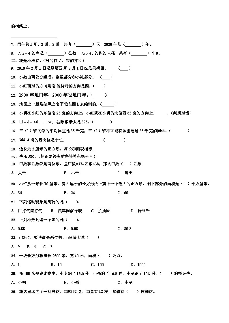 2023届贵州省安顺市普定县三下数学期末考试模拟试题含解析02