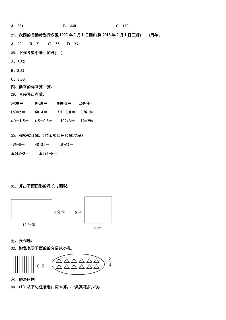 2023届贵州省安顺市普定县三下数学期末考试模拟试题含解析03