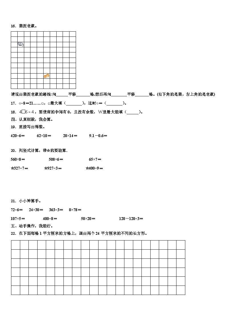 2023届贵州省安顺市普定县实验学校三下数学期末检测模拟试题含解析02
