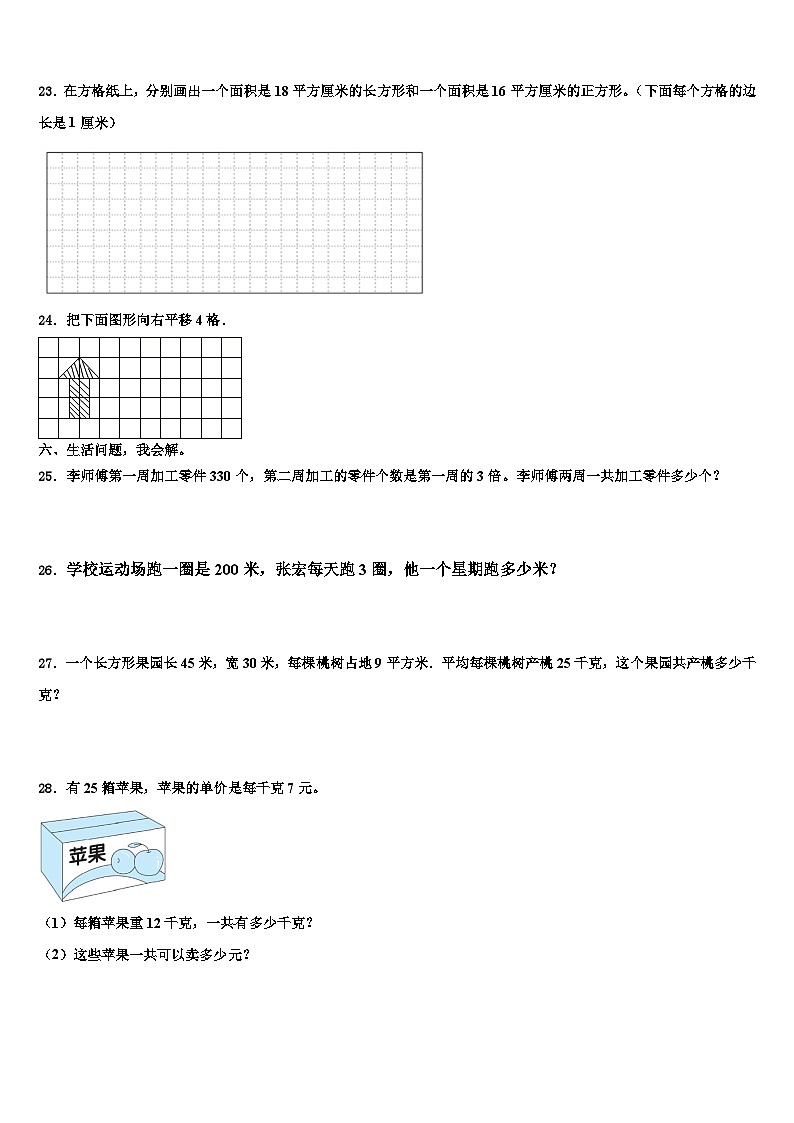 2023届贵州省安顺市普定县实验学校三下数学期末检测模拟试题含解析03