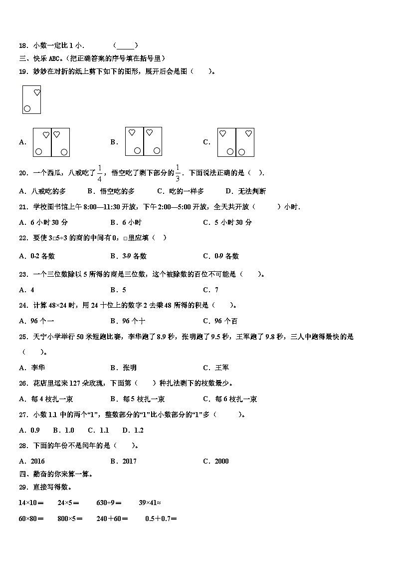 2023届贵州省安顺市三下数学期末达标检测试题含解析02