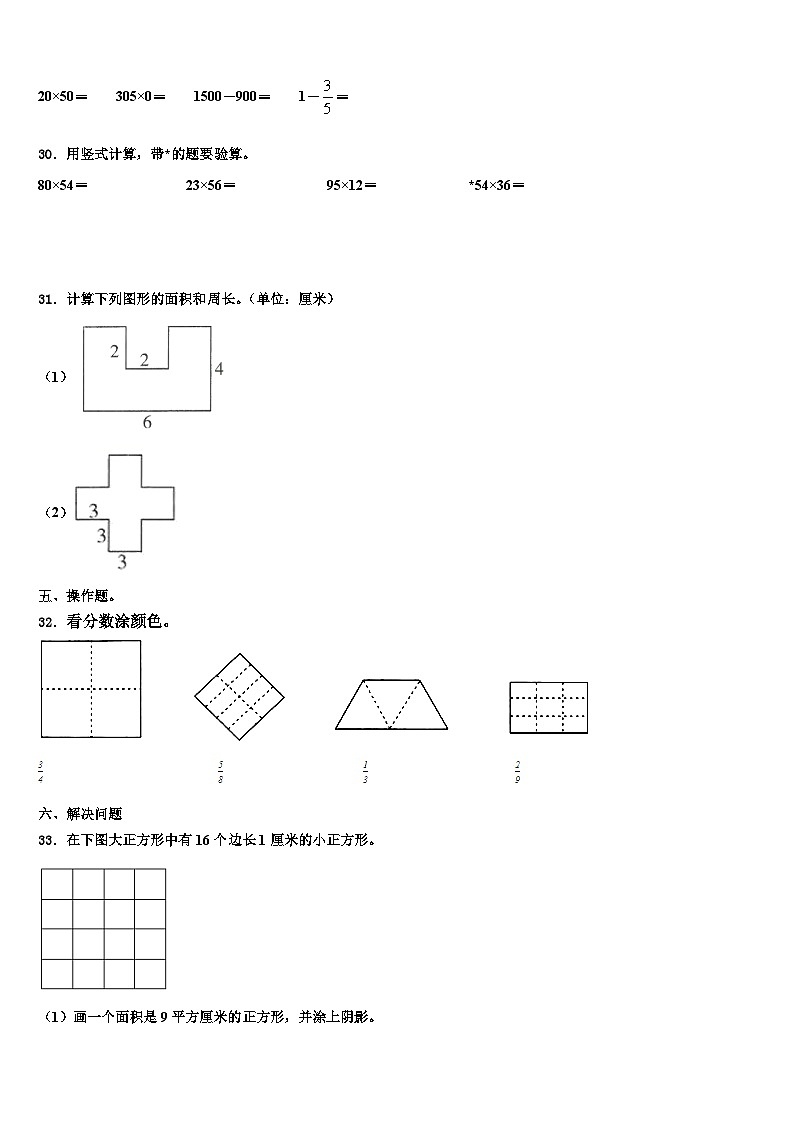 2023届贵州省安顺市三下数学期末达标检测试题含解析03