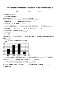 2023届贵州省毕节地区黔西县三年级数学第二学期期末质量跟踪监视试题含解析