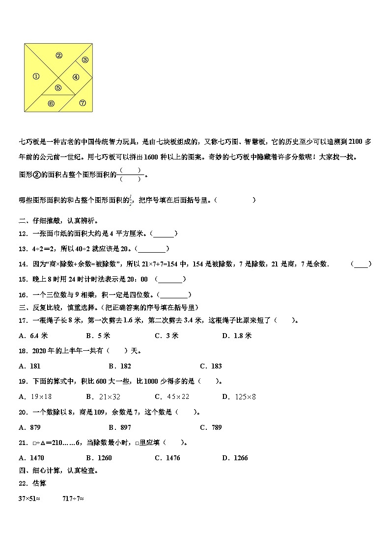 2023届贵州省毕节地区黔西县三年级数学第二学期期末质量跟踪监视试题含解析第2页
