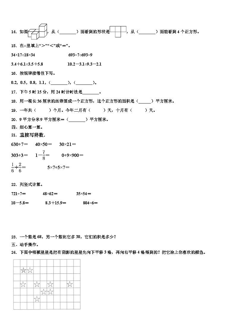 2023届贵州省毕节市大方三联实验学校三年级数学第二学期期末复习检测模拟试题含解析第2页