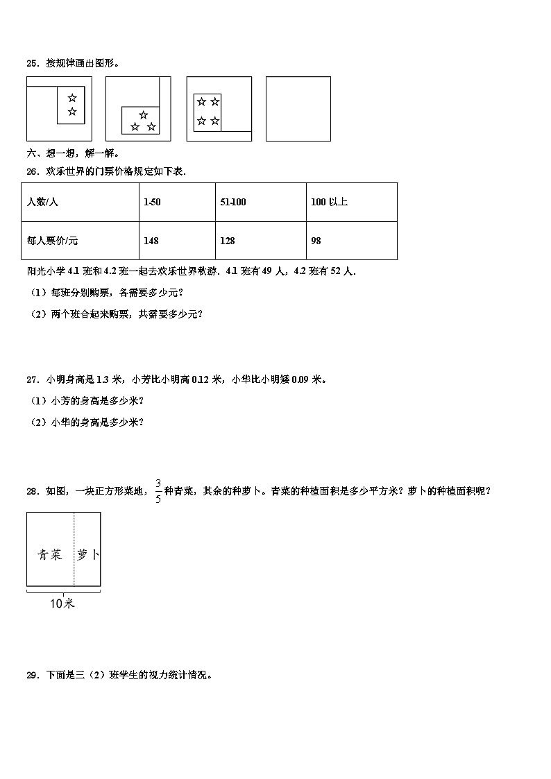 2023届贵州省毕节市大方三联实验学校三年级数学第二学期期末复习检测模拟试题含解析第3页