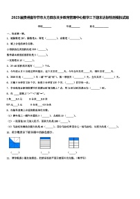 2023届贵州省毕节市大方县东关乡教育管理中心数学三下期末达标检测模拟试题含解析