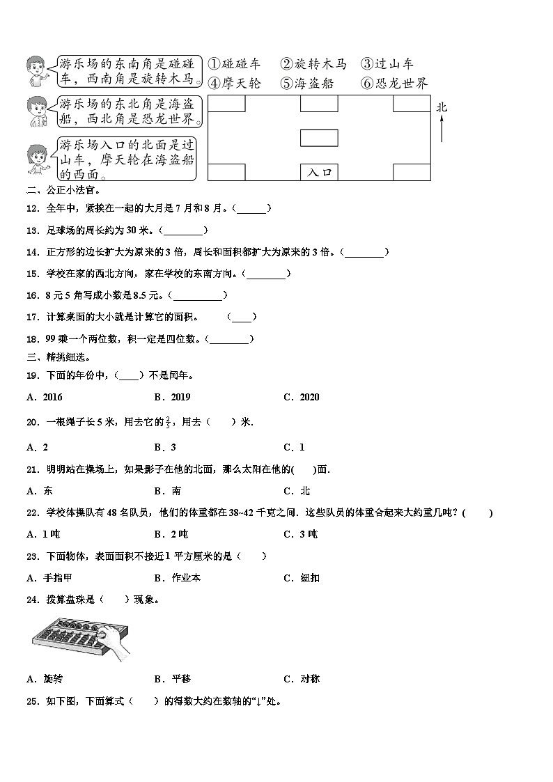 2023届贵州省毕节市大方县东关乡教育管理中心数学三下期末达标检测模拟试题含解析第2页