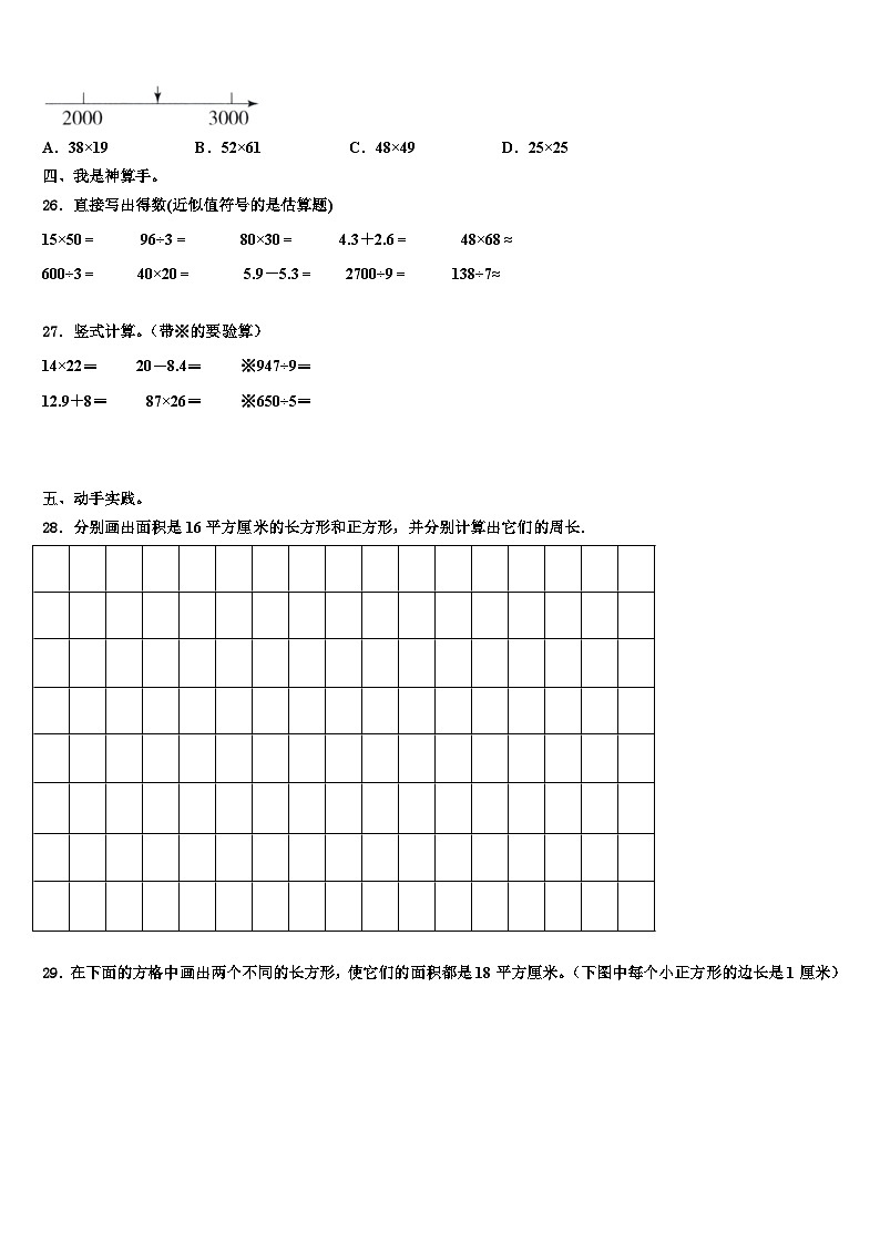2023届贵州省毕节市大方县东关乡教育管理中心数学三下期末达标检测模拟试题含解析第3页
