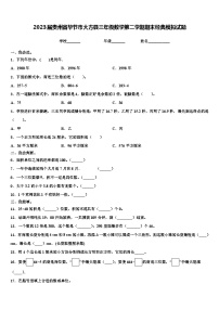 2023届贵州省毕节市大方县三年级数学第二学期期末经典模拟试题含解析