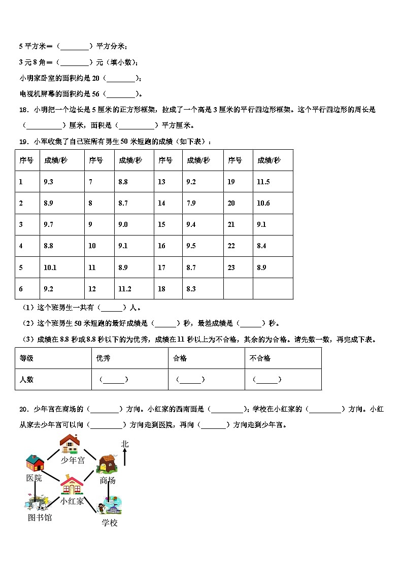 2023届贵州省毕节市大方县三年级数学第二学期期末经典模拟试题含解析02