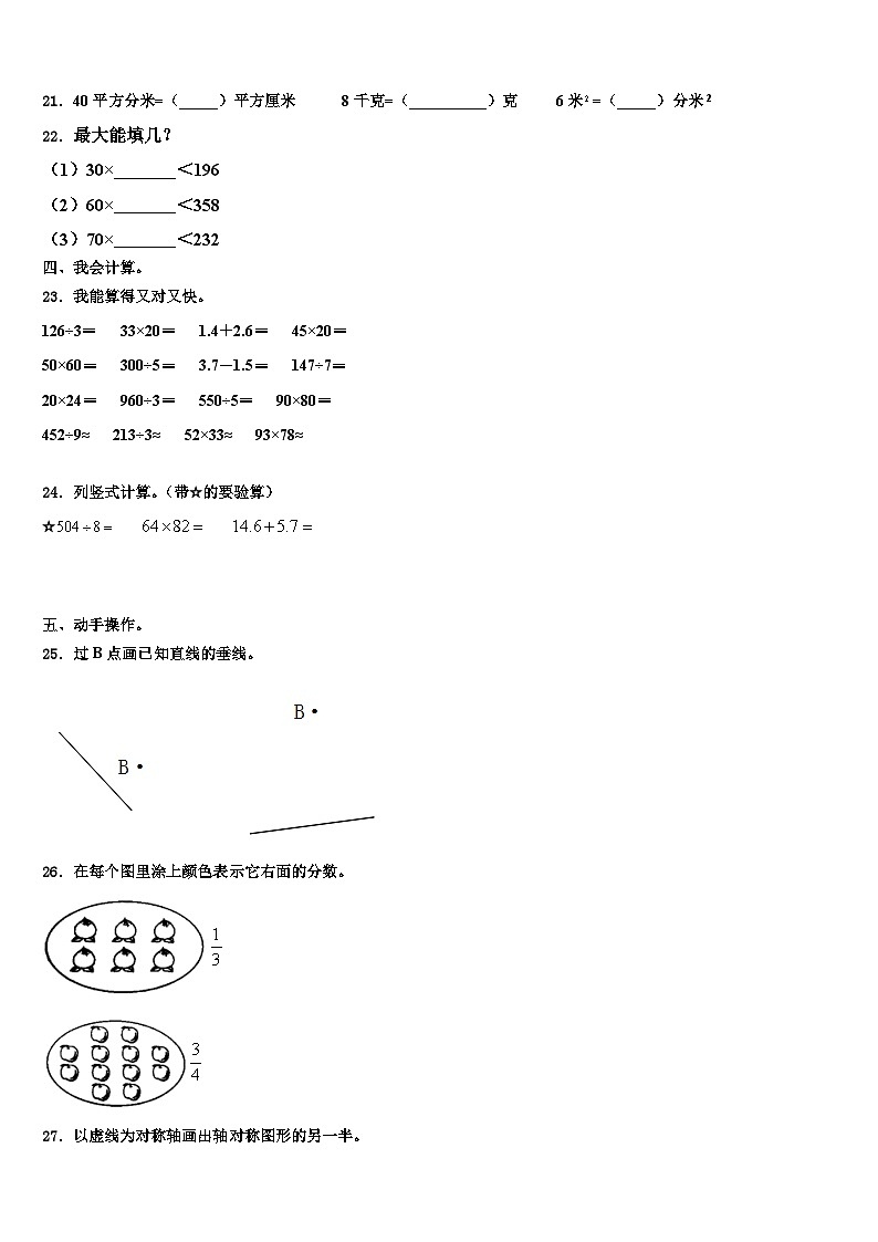 2023届贵州省毕节市大方县三年级数学第二学期期末经典模拟试题含解析03