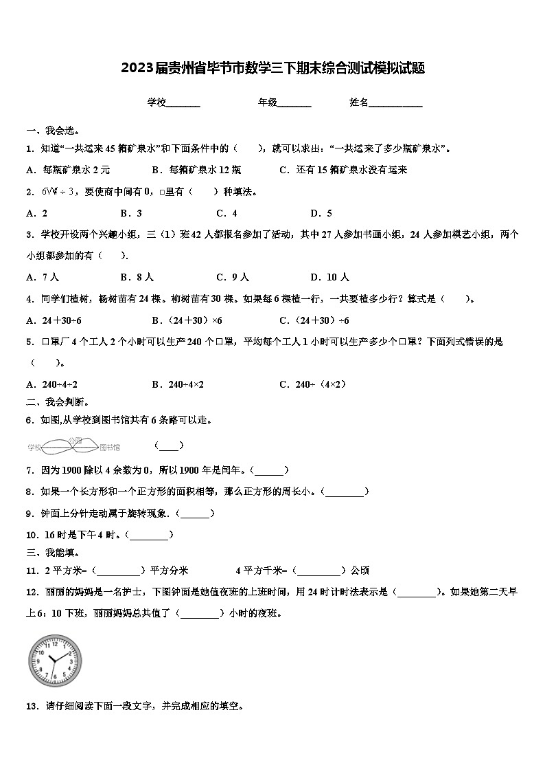 2023届贵州省毕节市数学三下期末综合测试模拟试题含解析第1页