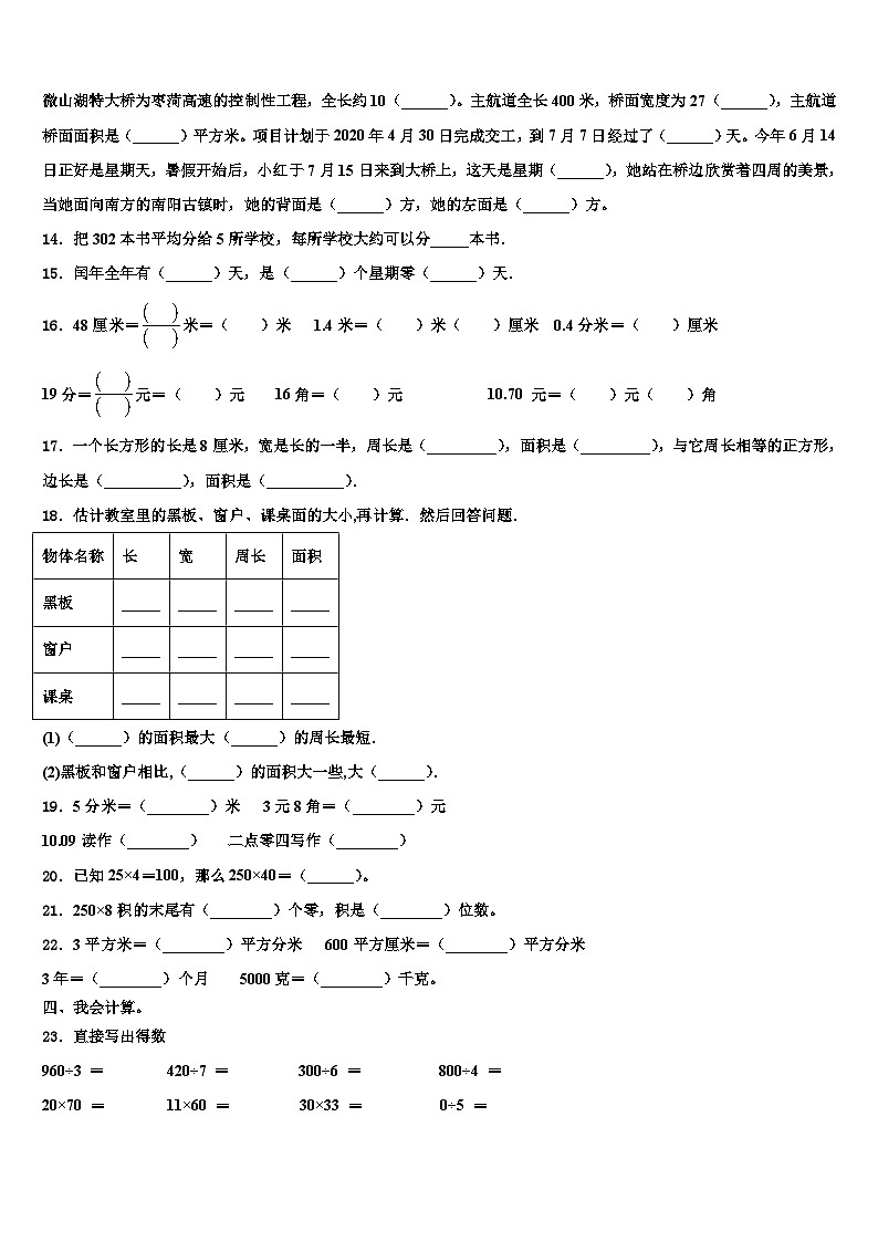 2023届贵州省毕节市数学三下期末综合测试模拟试题含解析第2页
