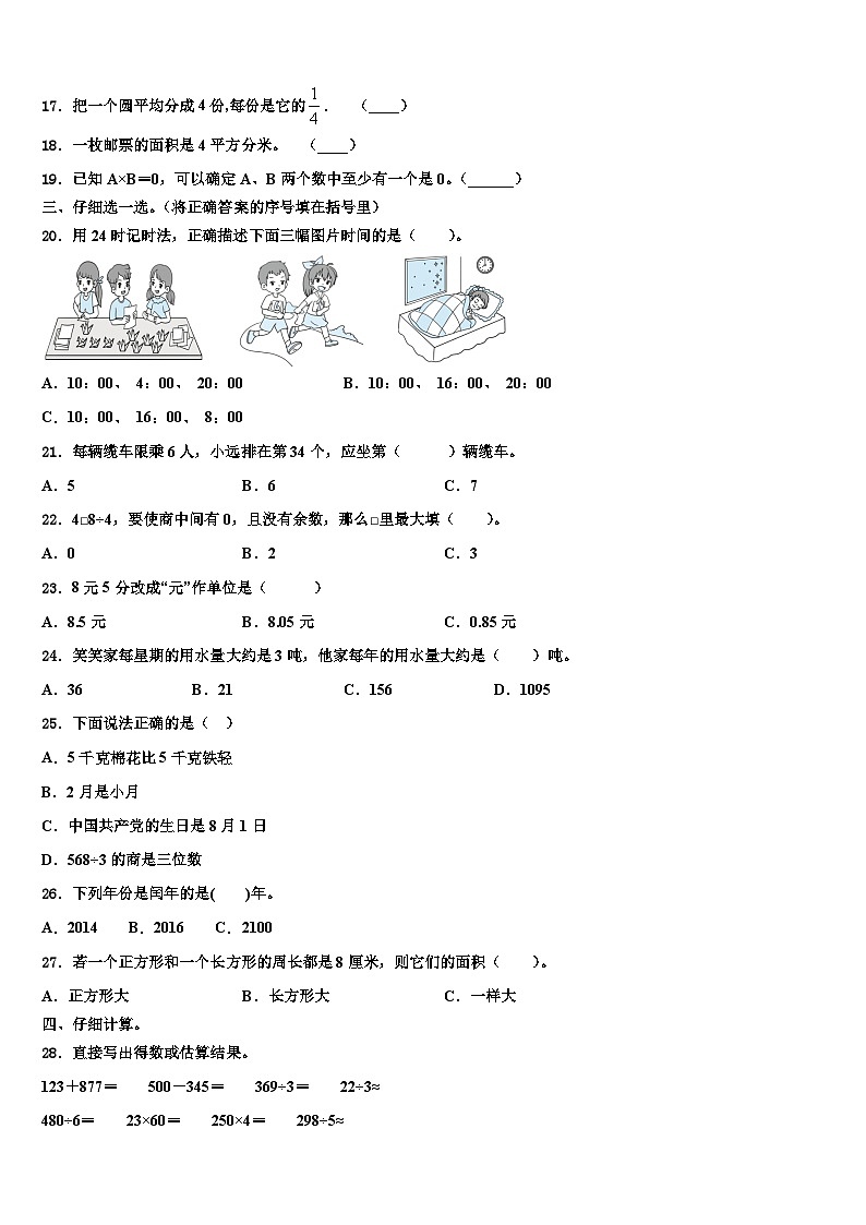 2023届贵州省毕节市威宁县数学三下期末达标检测试题含解析02