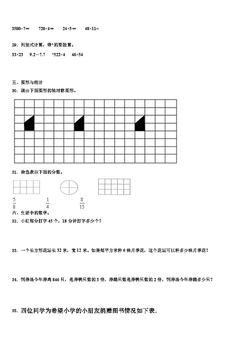 2023届贵州省毕节市威宁县数学三下期末达标检测试题含解析03