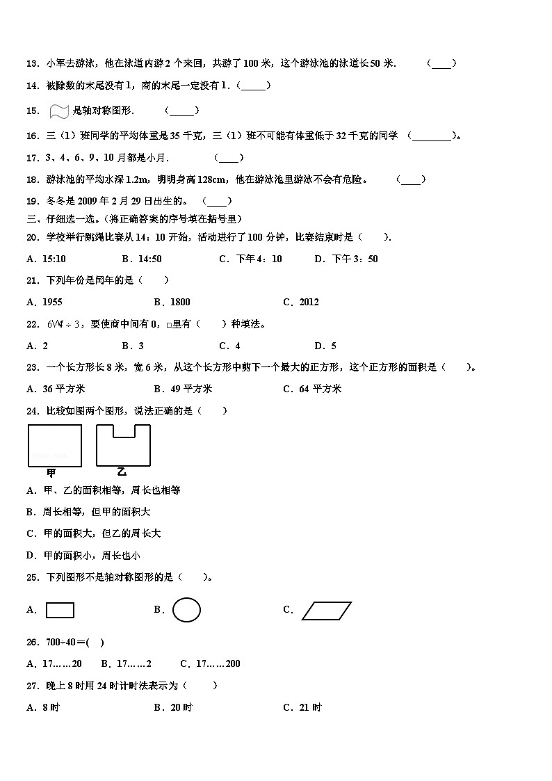 2023届贵州省贵阳市贵安新区湖潮乡三下数学期末经典模拟试题含解析第2页
