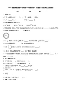 2023届贵州省贵阳市小河区三年级数学第二学期期末学业质量监测试题含解析