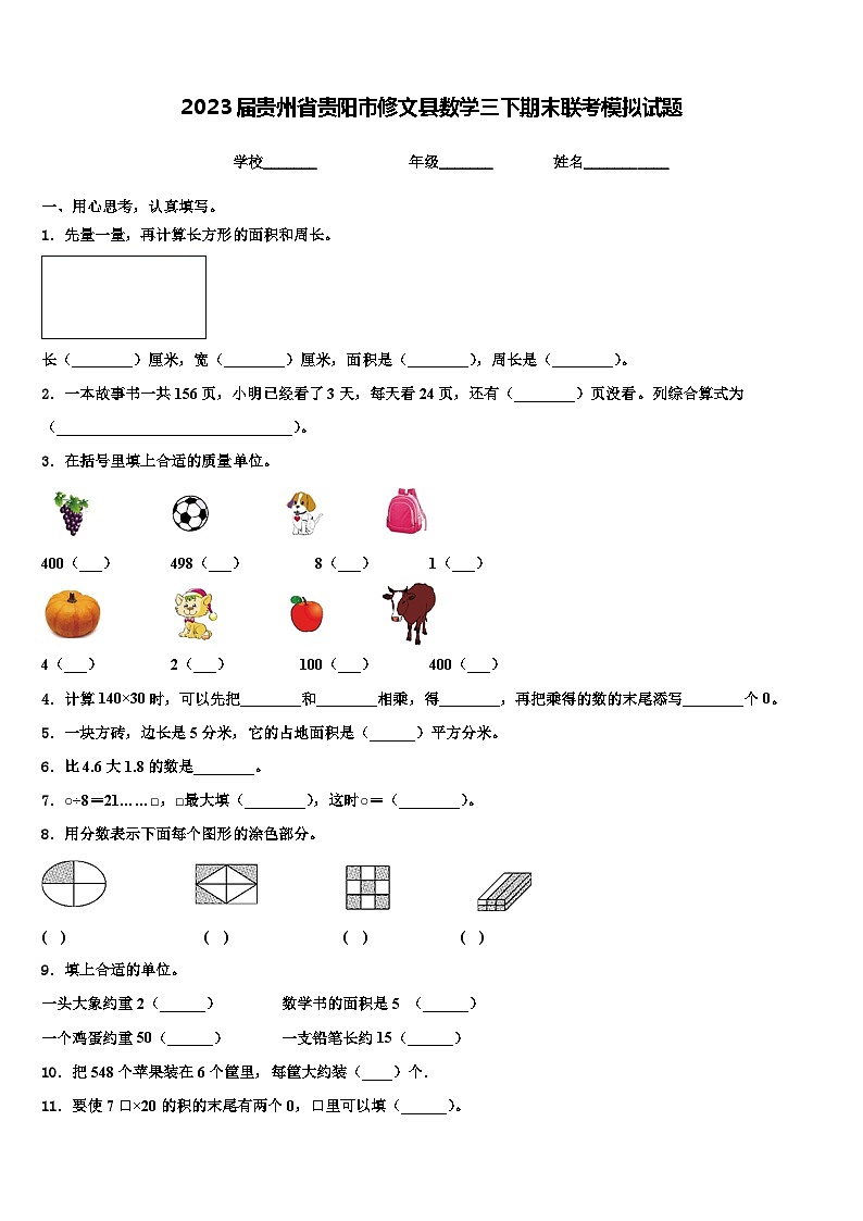 2023届贵州省贵阳市修文县数学三下期末联考模拟试题含解析01