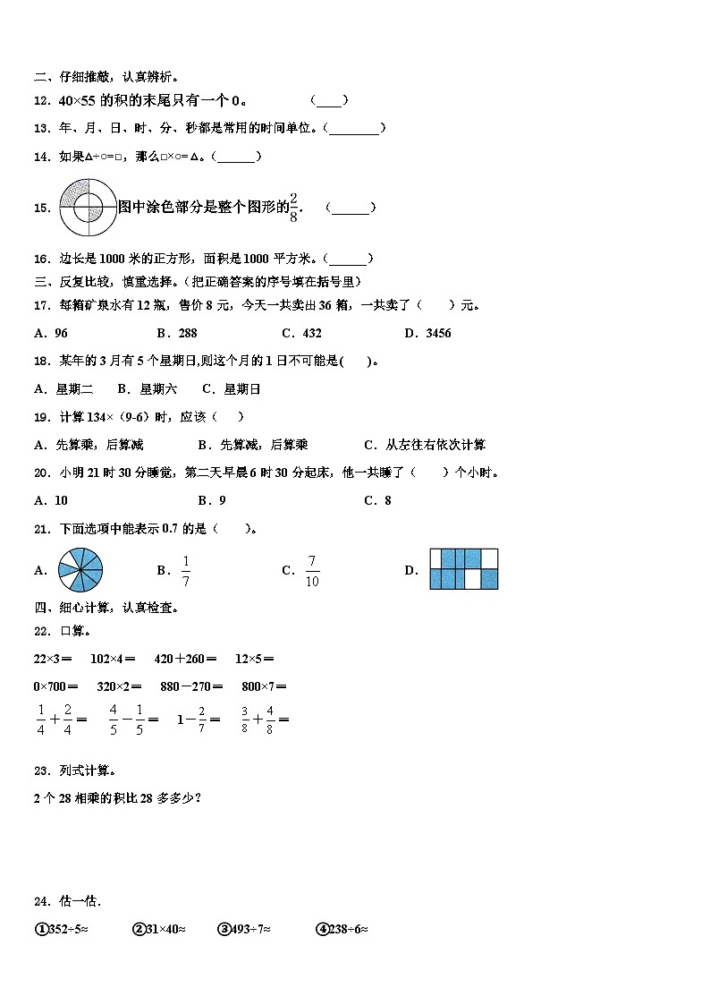 2023届贵州省贵阳市修文县数学三下期末联考模拟试题含解析02