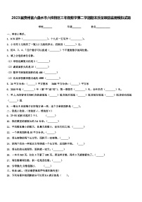 2023届贵州省六盘水市六枝特区三年级数学第二学期期末质量跟踪监视模拟试题含解析