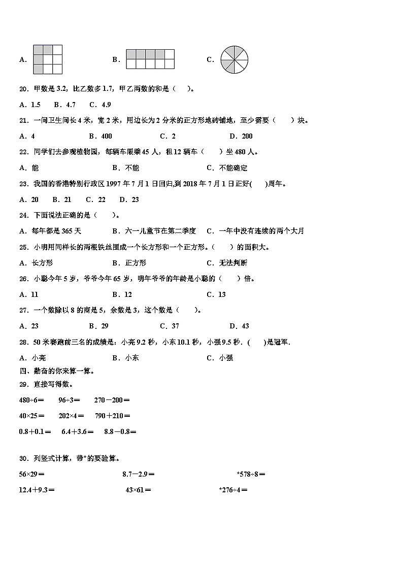 2023届贵州省六盘水市六枝特区三年级数学第二学期期末质量跟踪监视模拟试题含解析02