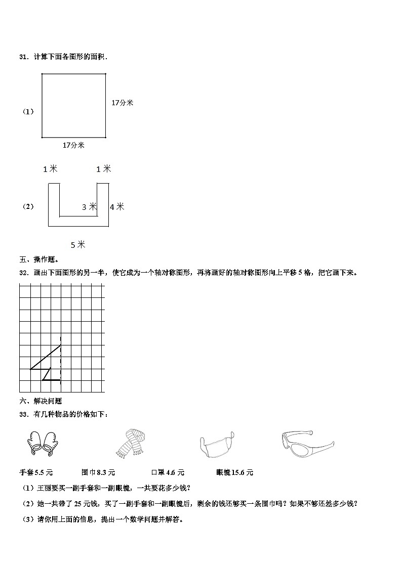 2023届贵州省六盘水市六枝特区三年级数学第二学期期末质量跟踪监视模拟试题含解析03