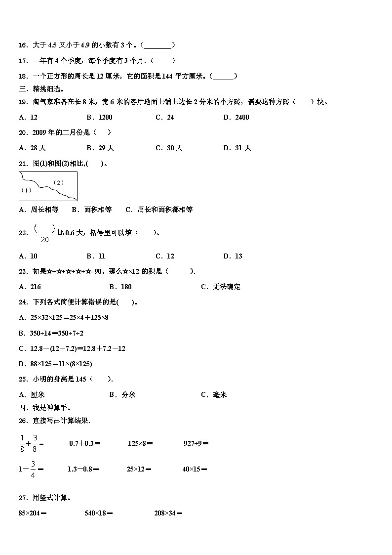 2023届贵州省六盘水市钟山区三下数学期末监测模拟试题含解析第2页