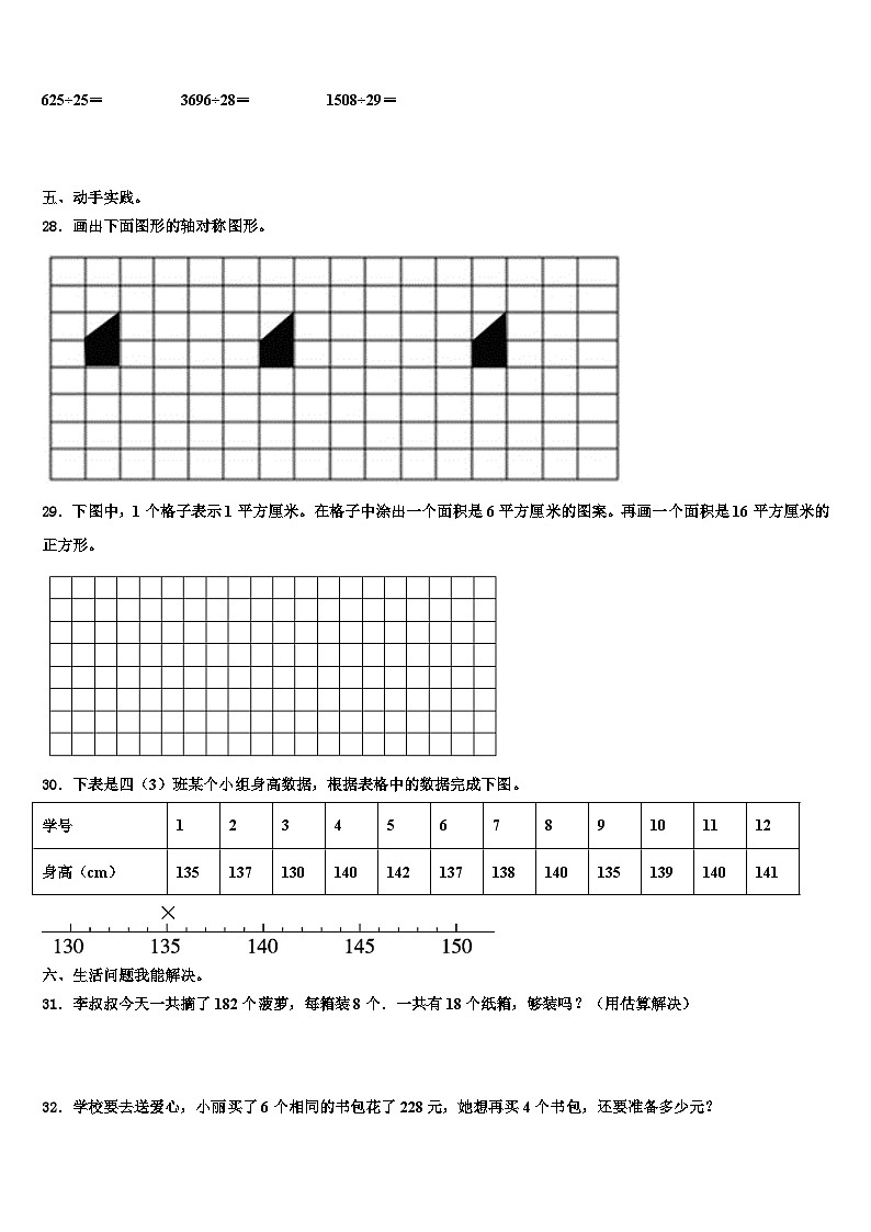 2023届贵州省六盘水市钟山区三下数学期末监测模拟试题含解析第3页